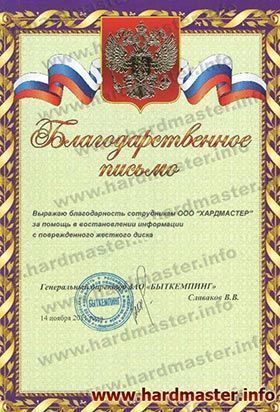 Благодарности лаборатории Хардмастер от Быткемпинг