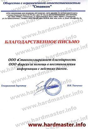 Благодарности лаборатории Хардмастер от Ставкон
