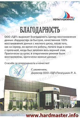 Благодарности лаборатории Хардмастер от Потатушкин