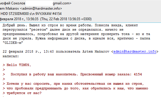 Фрагмент письма