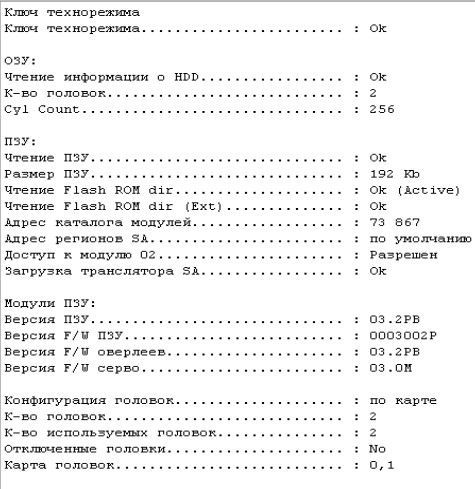 Анализ ПЗУ жёсткого размагниченного диска
