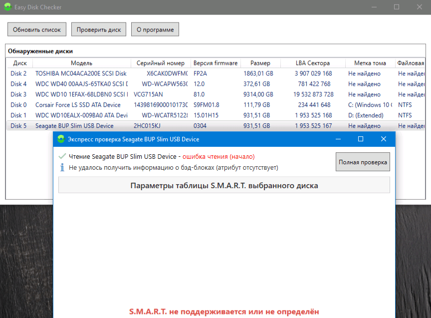 Результат экспресс-проверки неисправного диска