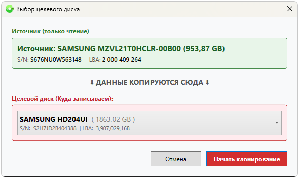 Клонирование диска на диск посекторно