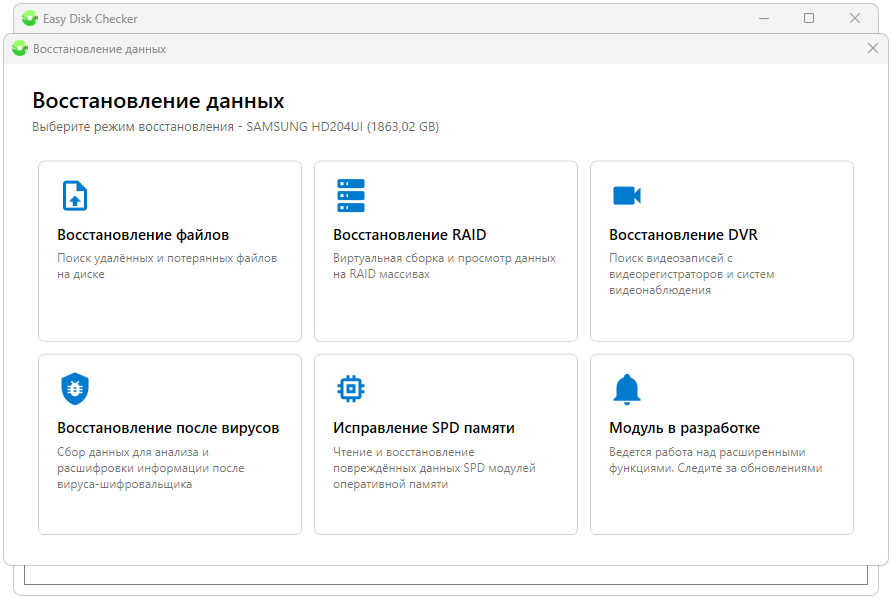 Easy Disk Checker - бесплатная программа для чтения и ремонта SPD ОЗУ DDR4 и DDR5 Easy Disk Checker - бесплатная программа для чтения и ремонта SPD ОЗУ DDR4 и DDR5