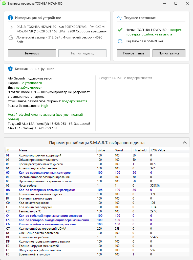Окно результатов экспресс-проверки