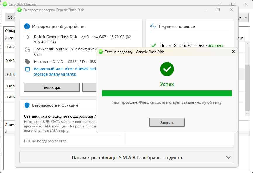 Успешная проверка флешки на подделку