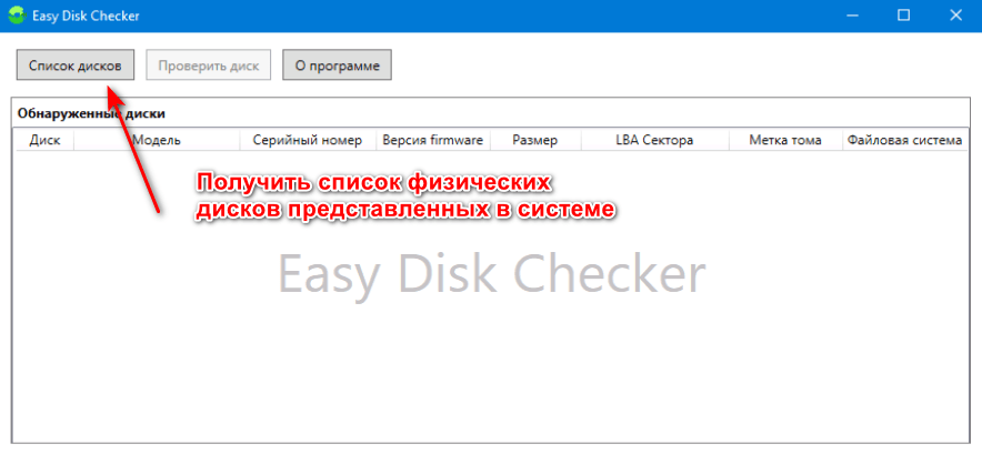 Easy Disk Checker - Простая программа для проверки дисков и флешек