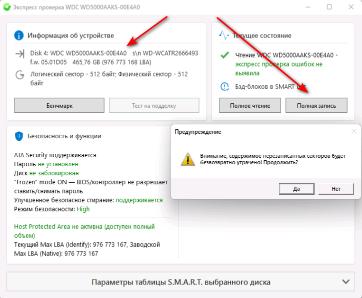 Окно запуска полной записи для затирания начала диска