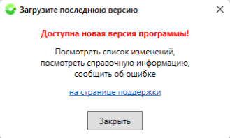 Сверка версии утилиты