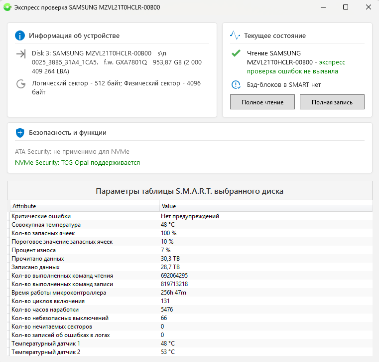Поддержка NVMe SMART