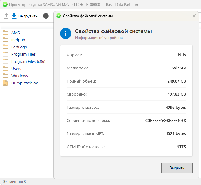 Расширенные сведения о разделе
