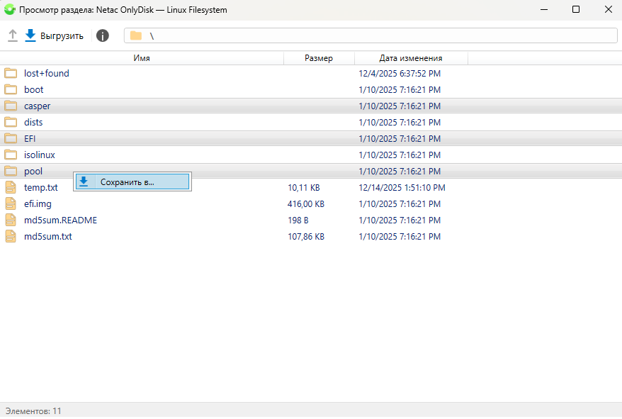 Проводник для копирования информации