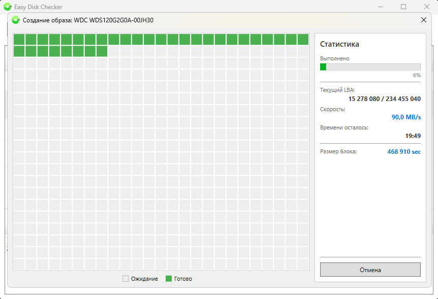 Окно чтения образа диска