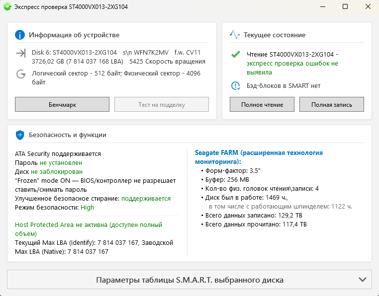 Окно результатов экспресс-проверки для Seagate FARM