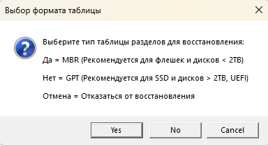 Программа для восстановления удалённых разделов