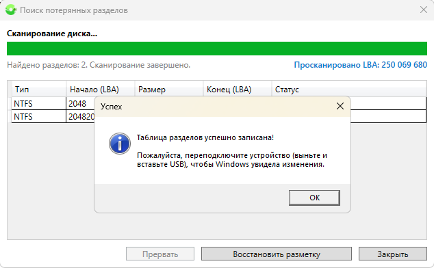 Программа для восстановления потерянных разделов