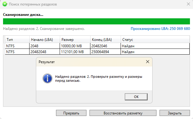 Программа для поиска удалённых разделов