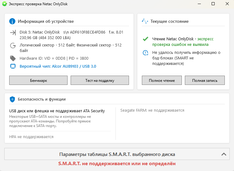 Окно результатов экспресс-проверки для флешки
