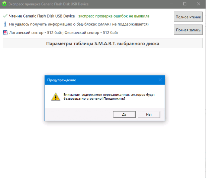 Затирание всех или части секторов выбранного диска