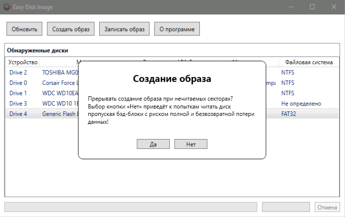 Диалоговое окно перед началом создания образа