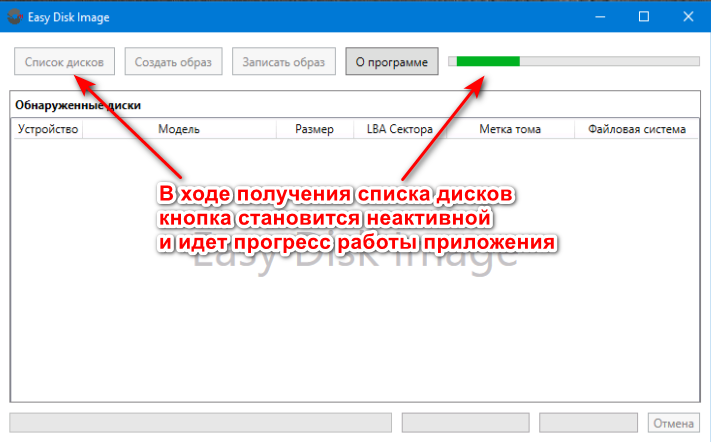 EasyDisk Image - получение списка дисков
