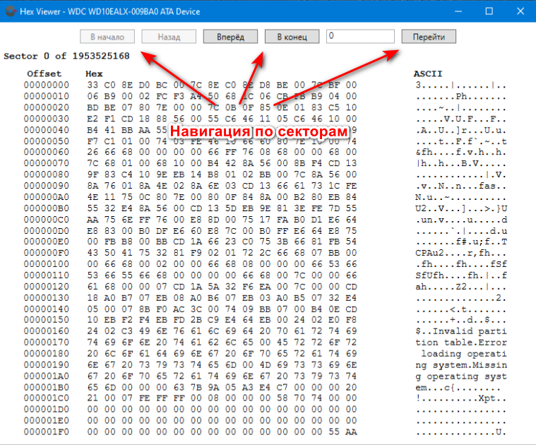 Шестнадцатеричный просмотрщик