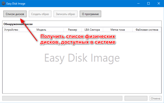 EasyDisk Image - Программа для чтения и записи образа дисков