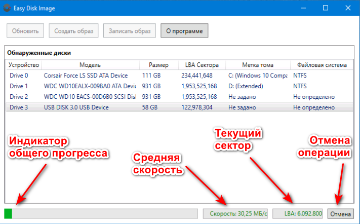 EasyDisk Image - интерфейс создания посекторного образа диска