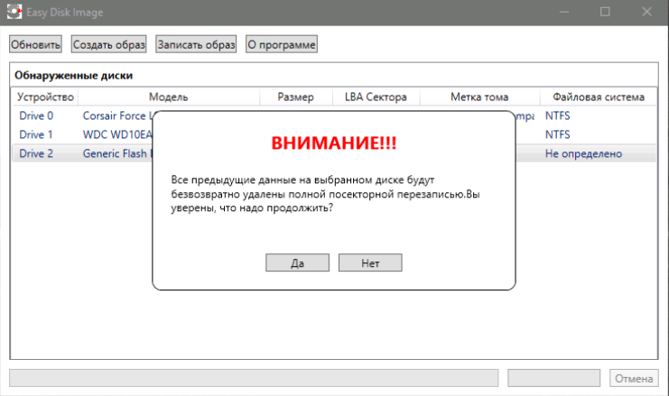 EasyDisk Image - окно предостережения перед записью образа