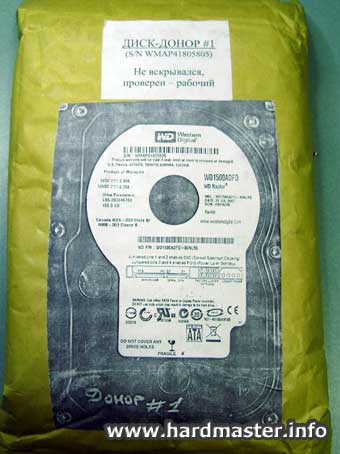 Диск-донор из Иркутска Диск-донор из Иркутска