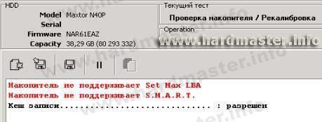 Maxtor в режиме safe-mode