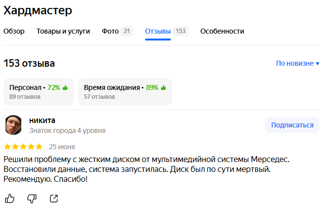 Отзыв на работу на Яндексе