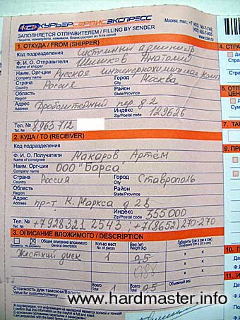 Квитанция от службы доставки