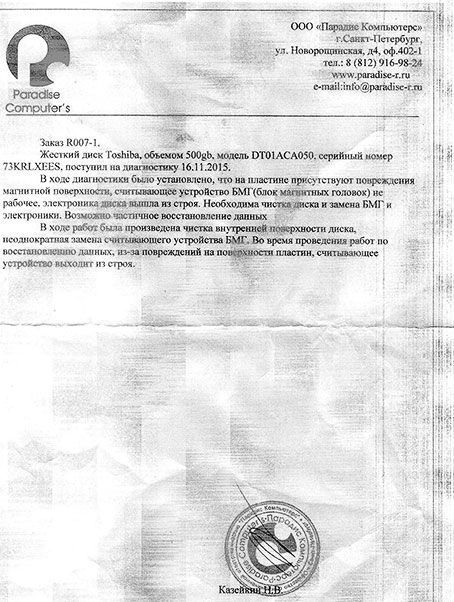 Paradise Парадис Компьютерс Санкт Петербург