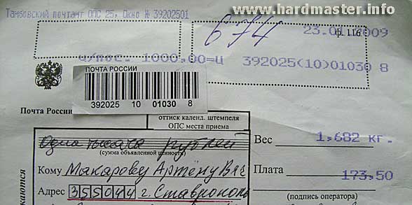 Извещение о получении посылки