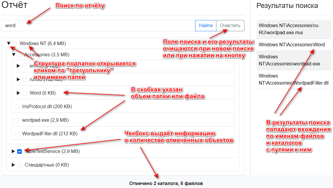 Возможности в работе с HTML версией отчёта