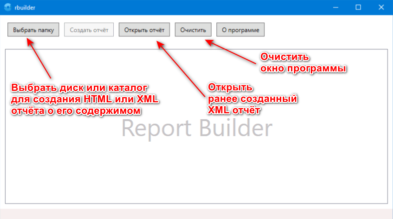 Report Builder - утилита для создания и просмотра отчёта содержимого диска или папки