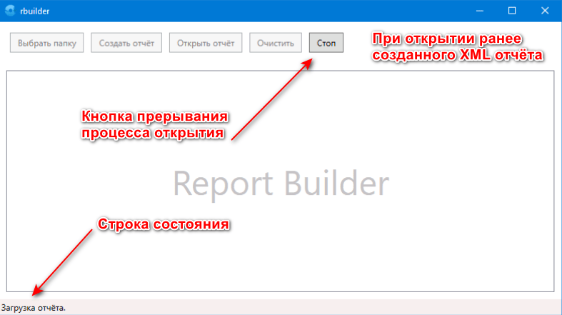 Опции в процессе открытия отчёта