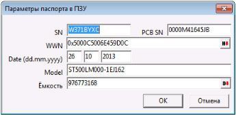 Модель и серийный номер HDD Seagate в ПЗУ