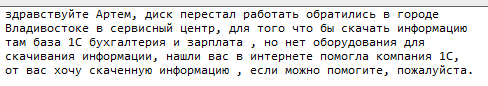 Письмо заказчика