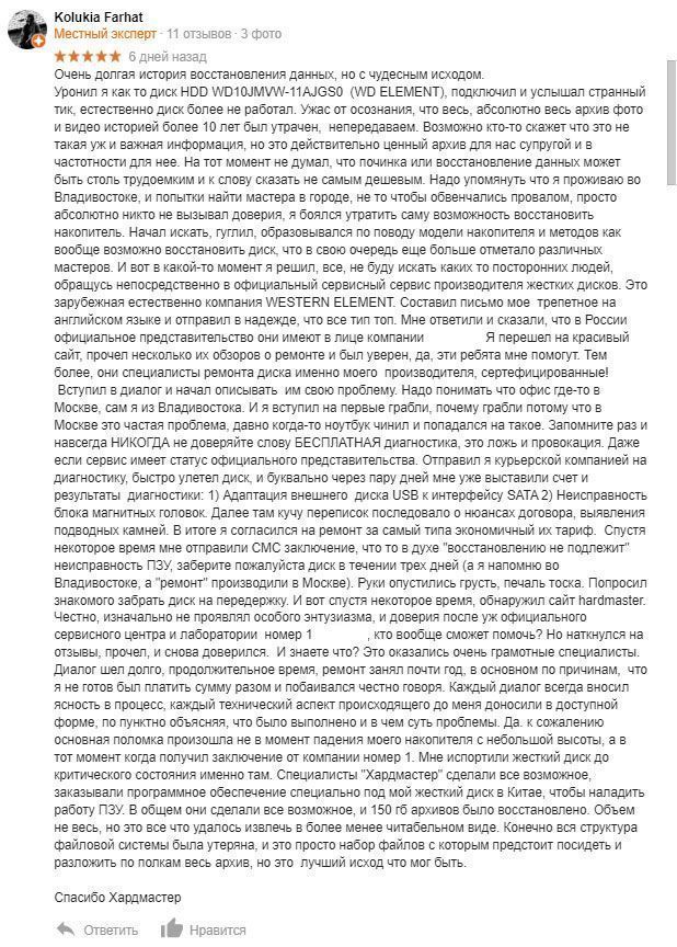 Отзыв о работе Хардмастер от клиента Отзыв о работе Хардмастер от клиента
