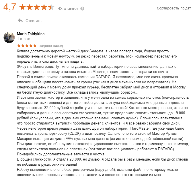 Отзыв о работе DataRC и Hardmaster