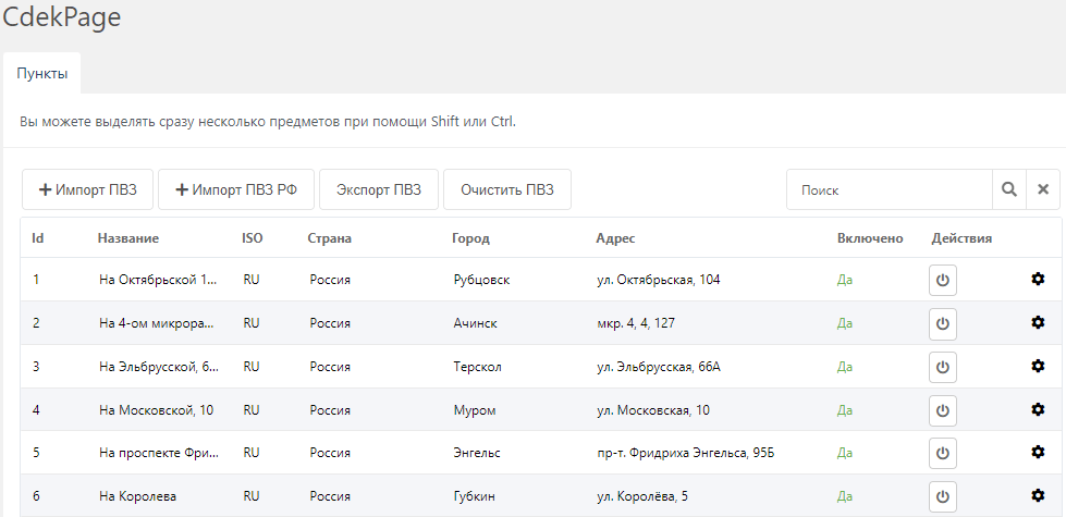 Пакет CdekPage - интеграция API СДЕК c Modx Revolution