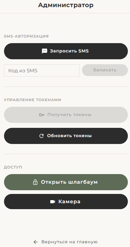 Управление шлагбаумом ЕГДС на своём сайте Управление шлагбаумом ЕГДС на своём сайте