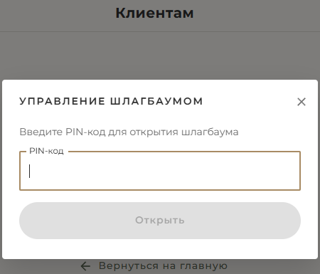 Управление шлагбаумом ЕГДС API Управление шлагбаумом ЕГДС API