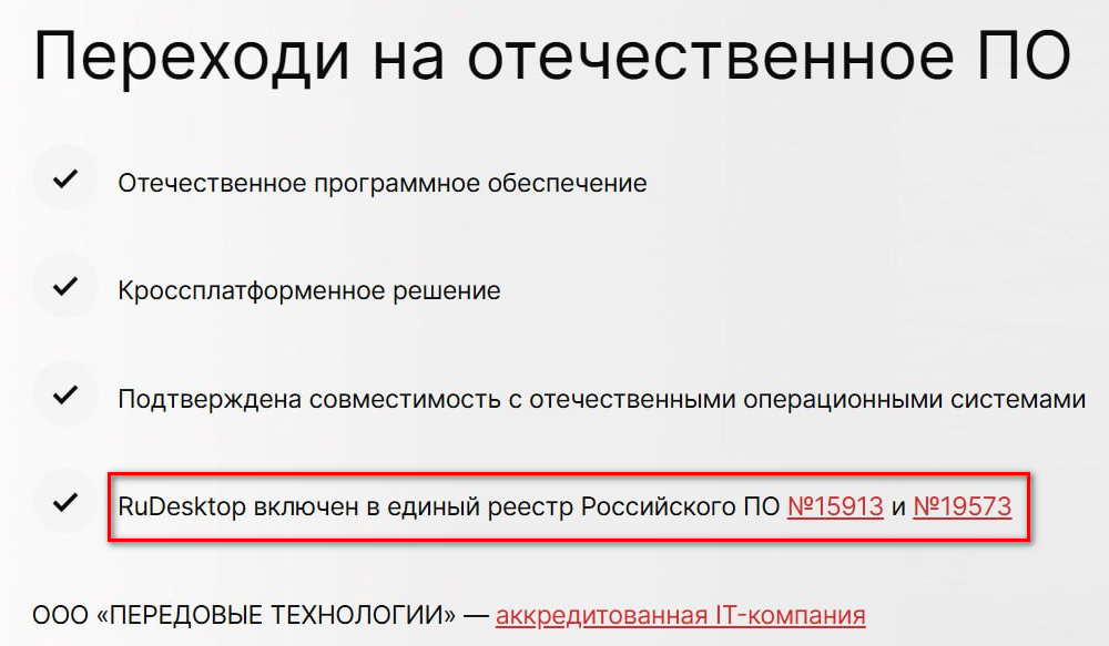 Аккредитация rudesktop