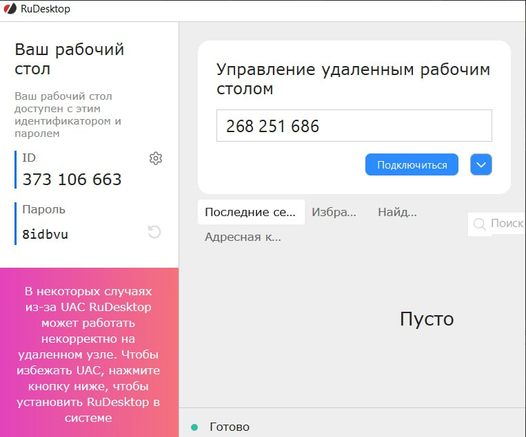 Окно ПО rudesktop