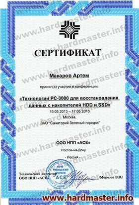 Сертификат специалиста по восстановлению данных 2013