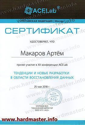 Сертификат специалиста по восстановлению данных 2018