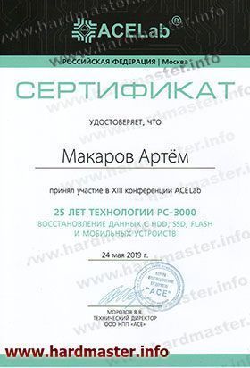 Сертификат специалиста по восстановлению данных 2019
